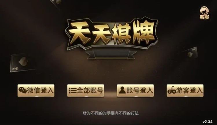 天天棋牌苹果版截图1