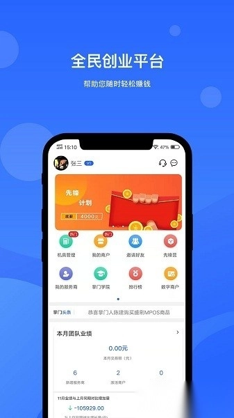 掌门人截图3