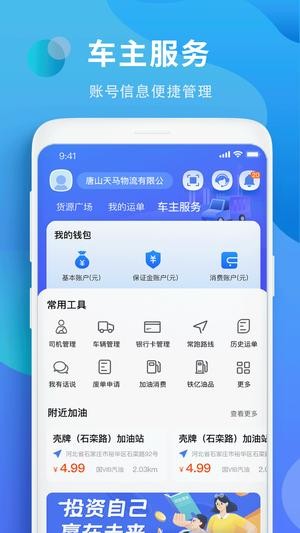 铁铁智运截图0