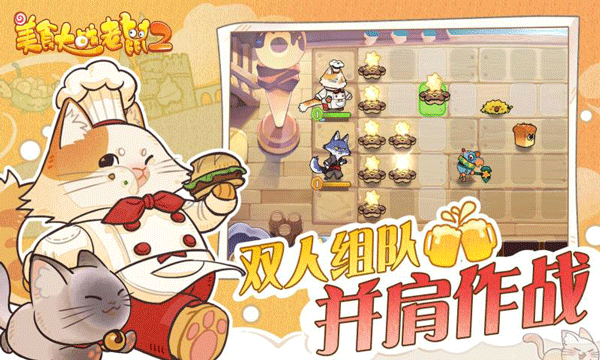 美食大战老鼠2截图1