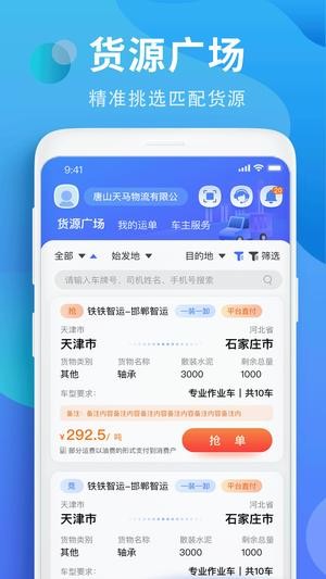 铁铁智运截图3
