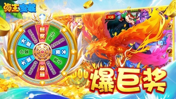 海王宝藏捕鱼截图3