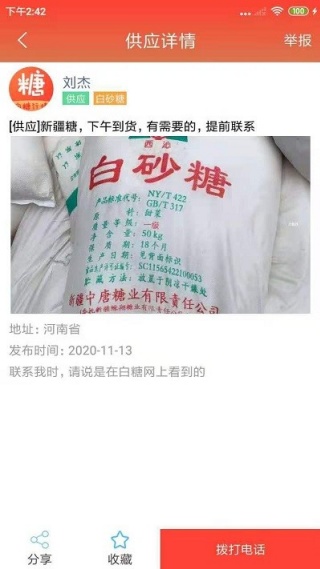 白糖网