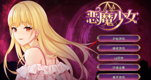 恶魔少女