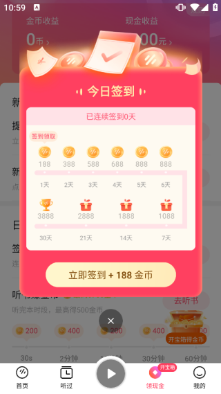 番茄畅享音乐极速版