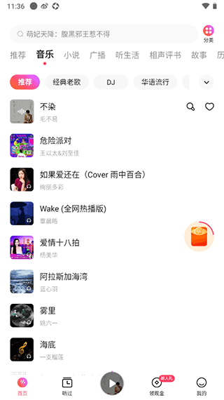 番茄畅享音乐极速版
