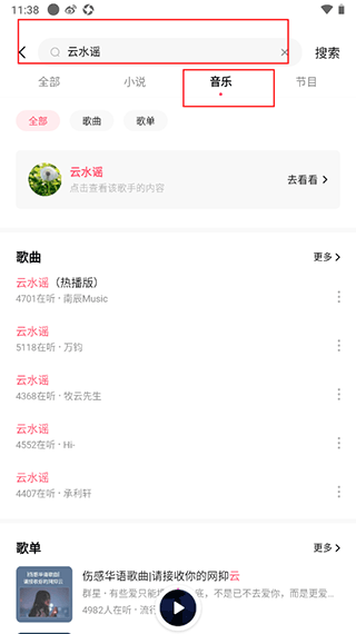 番茄畅享音乐极速版