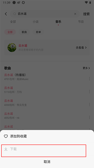 番茄畅享音乐极速版
