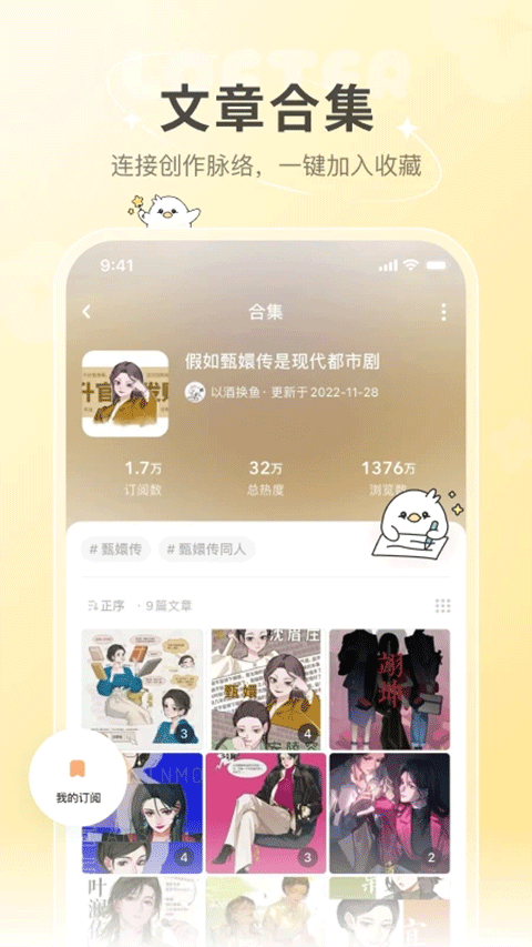 网易轻博客截图3