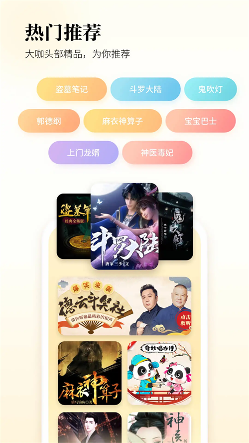 酷我听书旧版本截图2