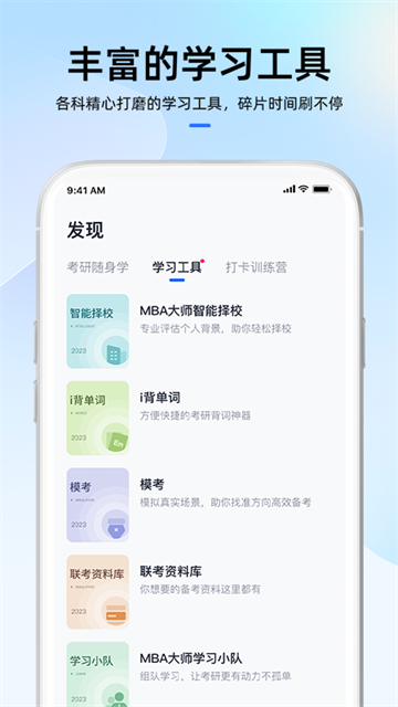 MBA大师截图2