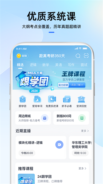 MBA大师截图1