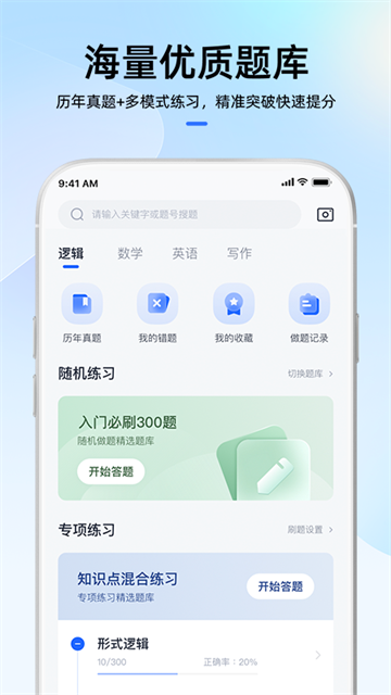 MBA大师截图3