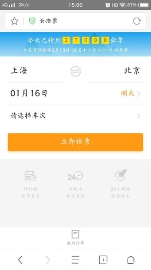 360抢票王