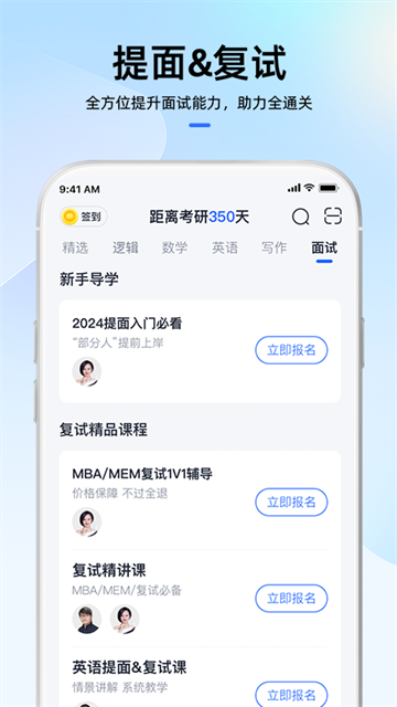 MBA大师截图4