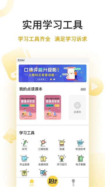 倍速英语点读截图1