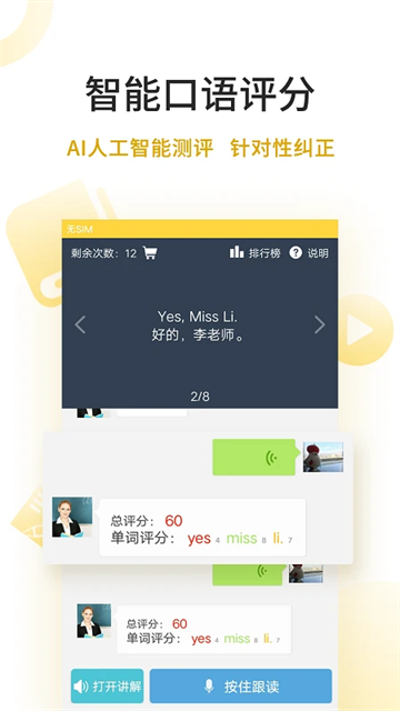 倍速英语点读截图2