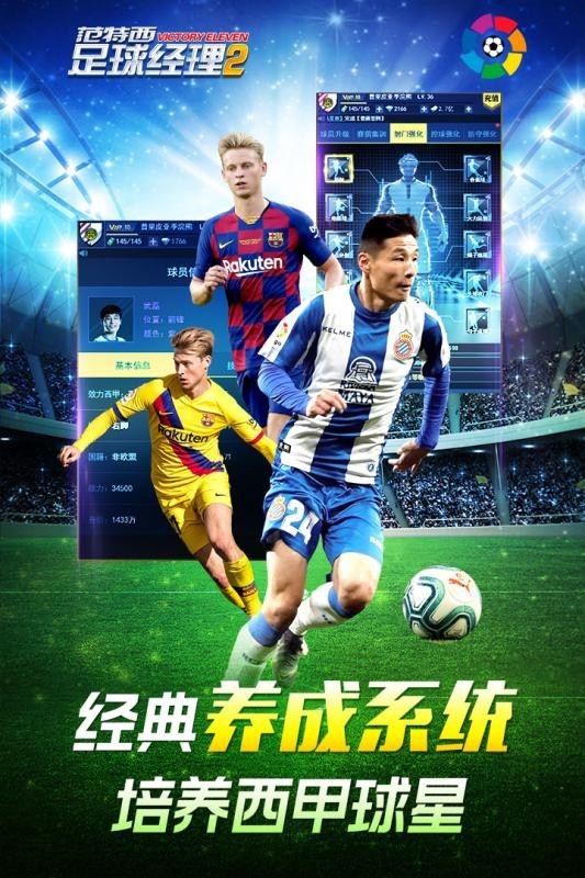 范特西足球经理2截图1