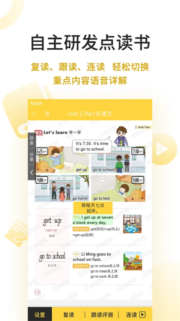 倍速英语点读截图4