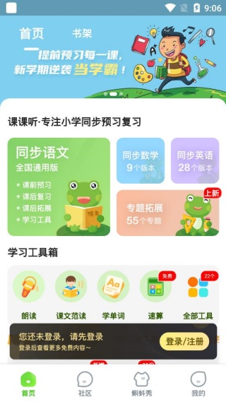 课课听