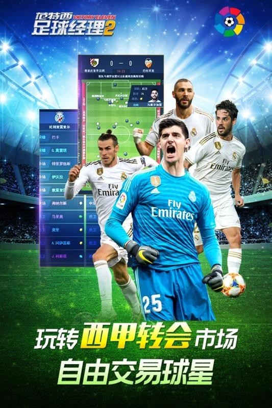 范特西足球经理2截图3