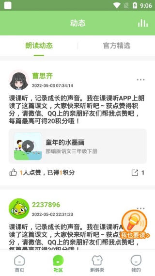 课课听