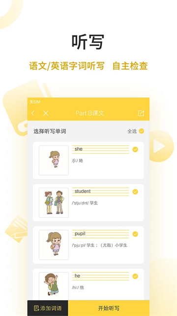 倍速英语点读截图3