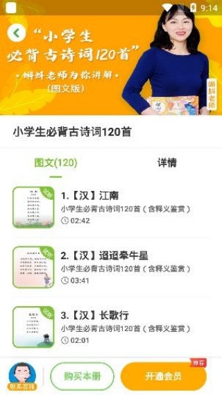 课课听