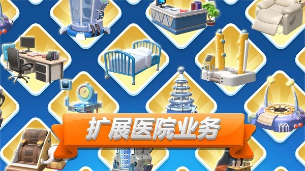 主题医院2截图2
