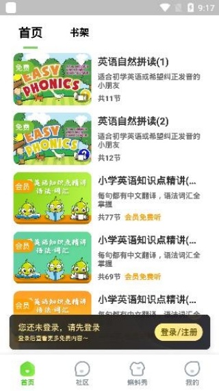 课课听