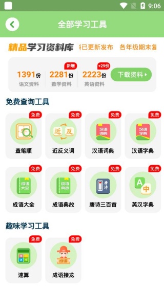 课课听