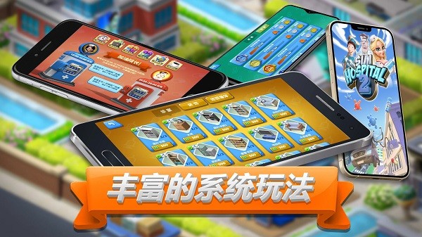主题医院2截图4