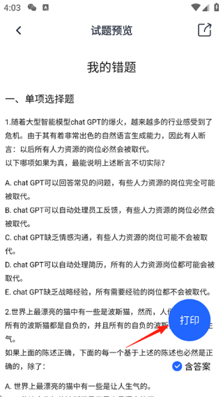 MBA大师