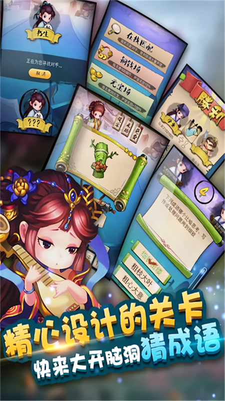 疯狂猜成语截图2