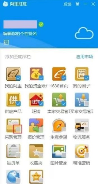 阿里旺旺淘宝版