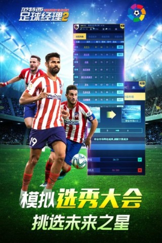 范特西足球经理2截图4
