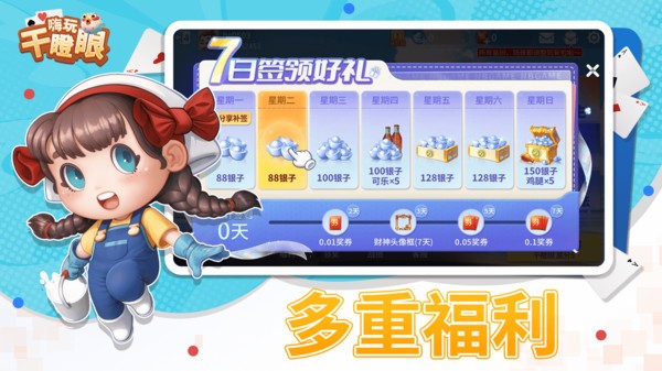 嗨玩干瞪眼截图1