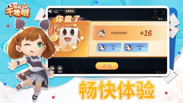 嗨玩干瞪眼截图2