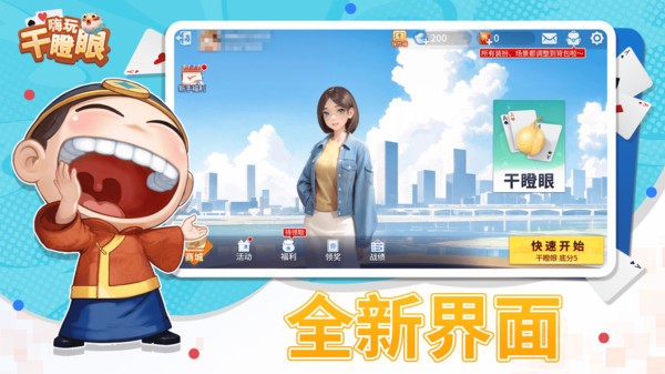 嗨玩干瞪眼截图3
