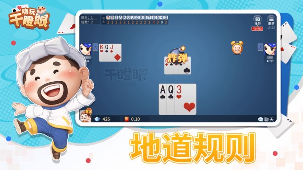 嗨玩干瞪眼截图4