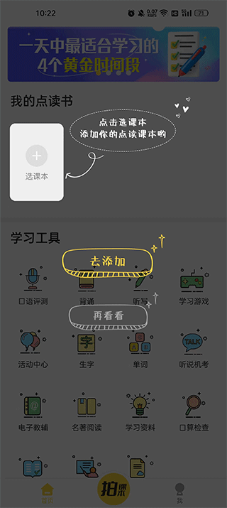 倍速英语点读