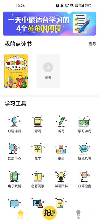 倍速英语点读