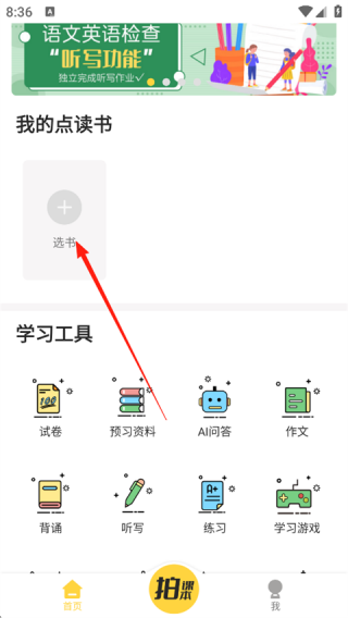 倍速英语点读