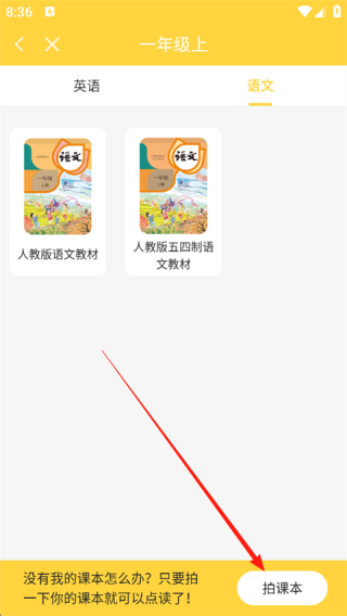 倍速英语点读