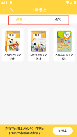 倍速英语点读