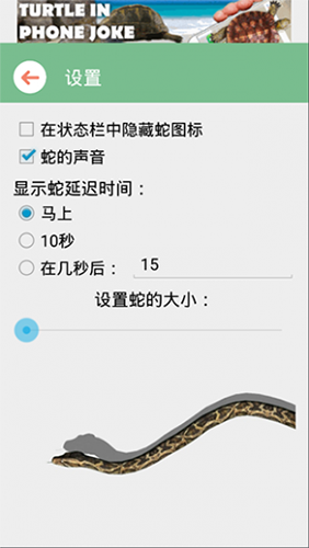 蛇屏幕恶作剧截图1