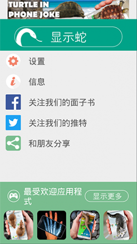蛇屏幕恶作剧截图2