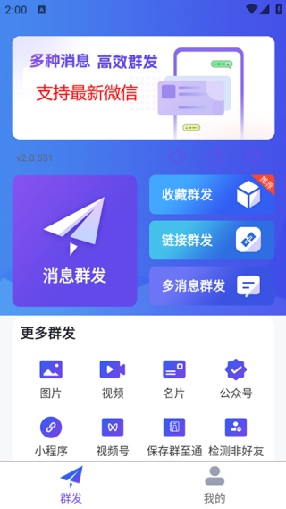 群发全能王