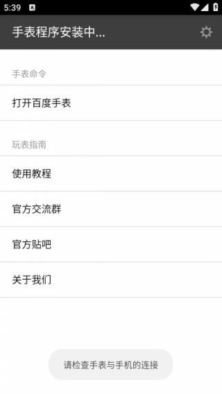 百度手表版