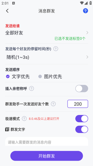 群发全能王